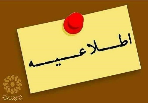 اخبار و اطلاعیه